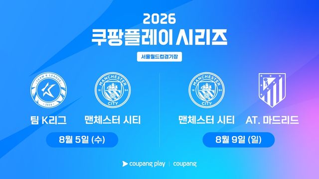 2026 쿠팡플레이 시리즈 대진표