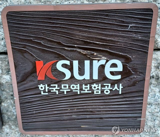 ksure 한국무역보험공사