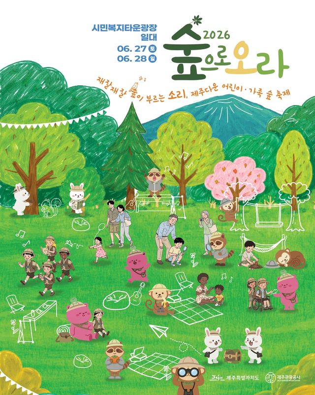 숲으로 오라 행사 포스터