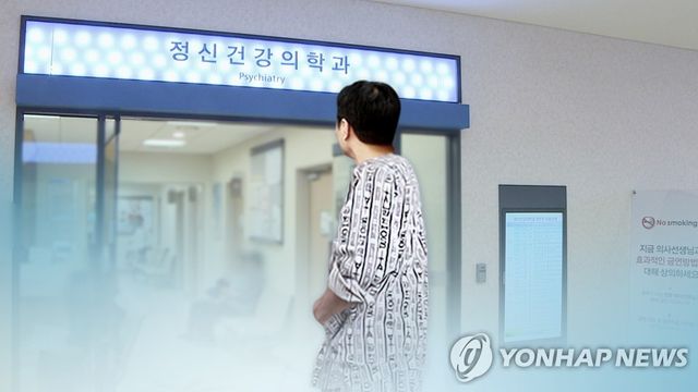 정신의료기관