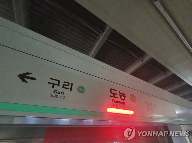 경의중앙선 도농역