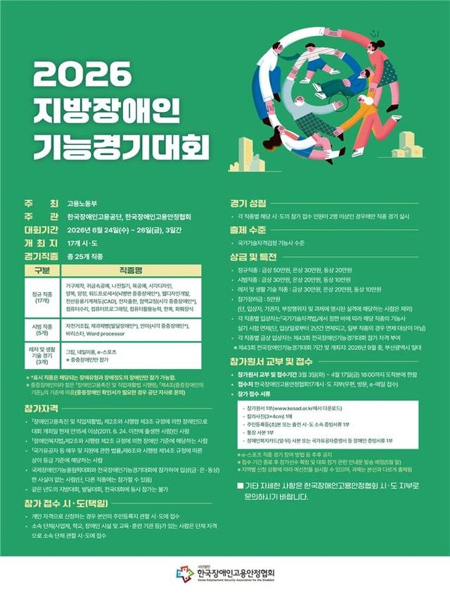 부산장애인기능경기대회