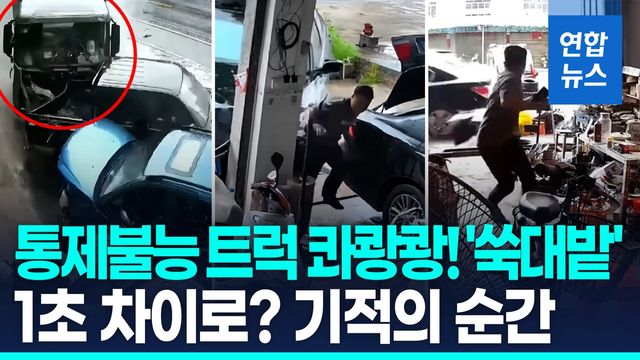 [영상] 통제불능 트레일러 정비소 돌진 순간…'1초 차이' 목숨 건졌다 - 2