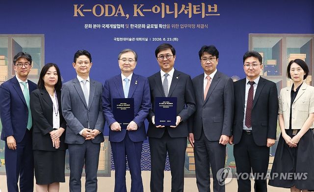 문화 분야 국제개발협력 및 한국문화 글로벌 확산을 위한 업무약정 체결식