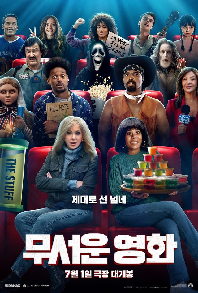영화 '무서운 영화'