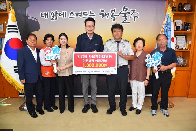 울주군 언양읍 자율방범대, 이웃사랑 성금 전달