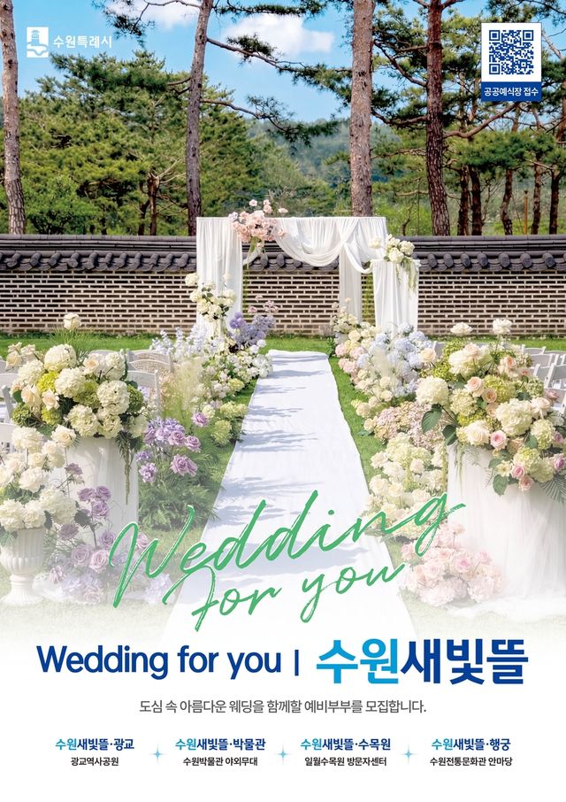 수원시 공공예시장 홍보물