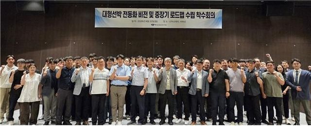 대형선박 전동화 비전 및 중장기 로드맵 수립 킥오프 사진