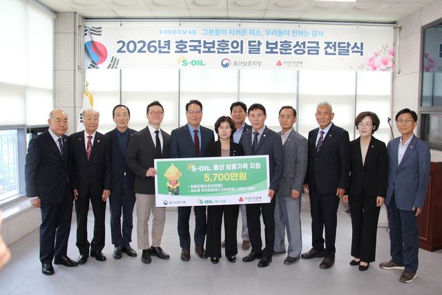 에쓰오일, 19년째 울산 보훈가족 지원…올해 5천700만원 전달