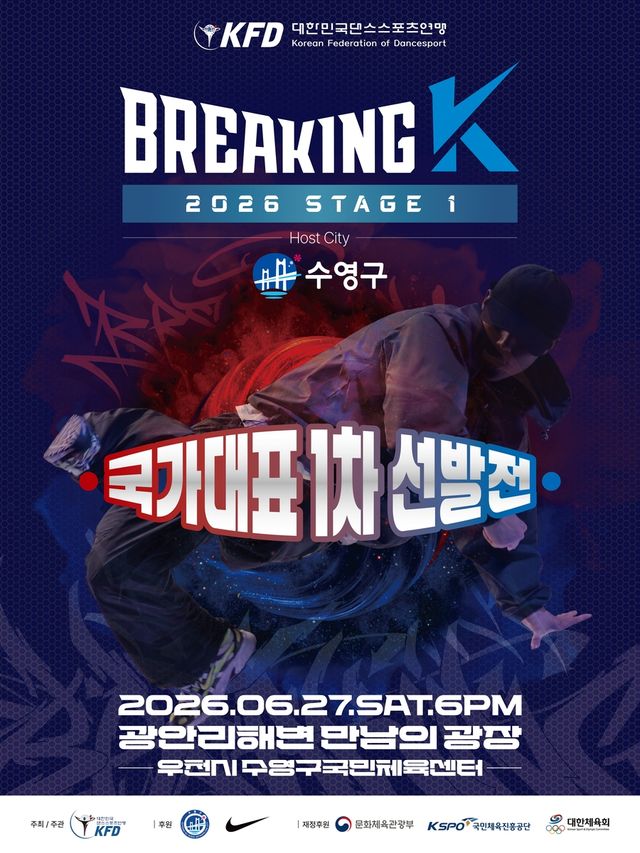 2026 브레이킹 K 시리즈 1차 대회 포스터
