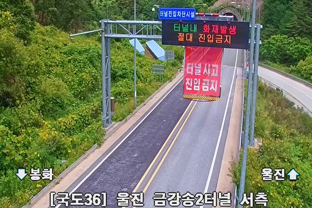 터널 내 화재 발생 알리는 안내판