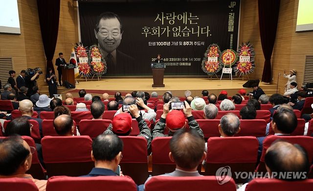 김종필 총재 탄생 100주년 기념 및 8주기 추도식