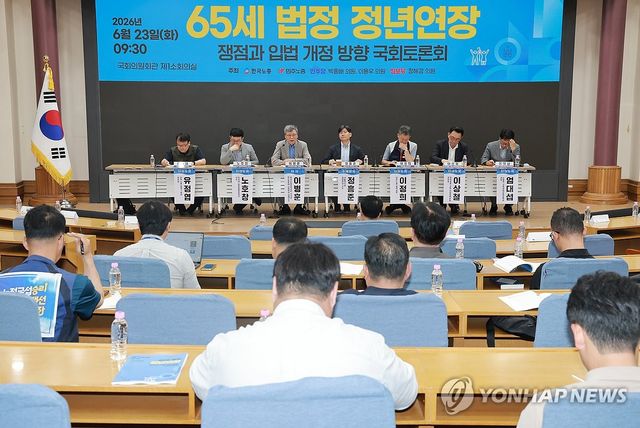 국회에서 열린 '65세 법정 정년연장' 관련 토론회
