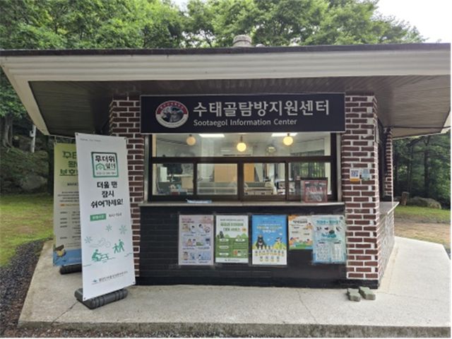 팔공산국립공원 수태골탐방지원센터에 마련된 무더위 쉼터. [국립공원공단 제공. 재판매 및 DB 금지]