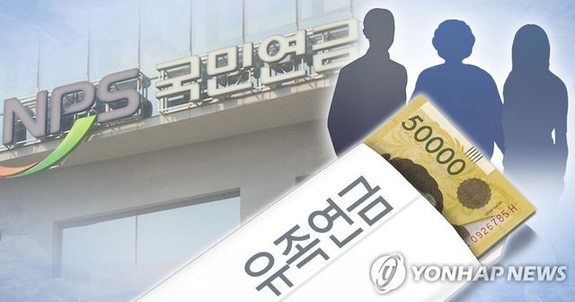 국민연금 유족연금 (PG)