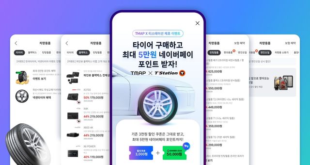 [티맵모빌리티 제공. 재판매 및 DB 금지]