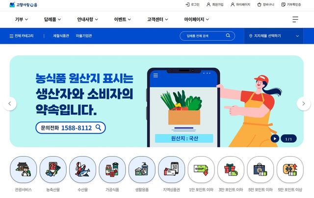 '고향사랑e음' 웹사이트