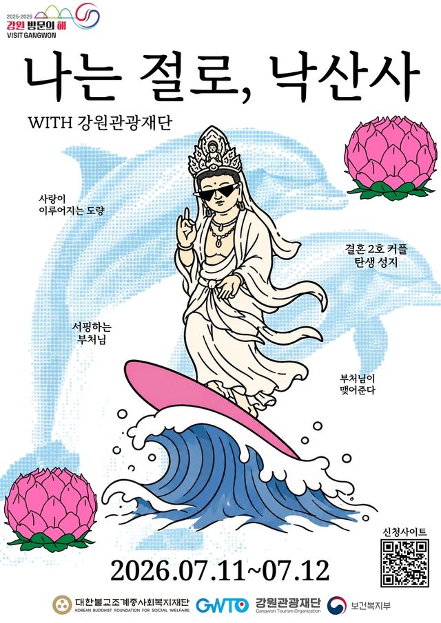 나는 절로 낙산사 포스터