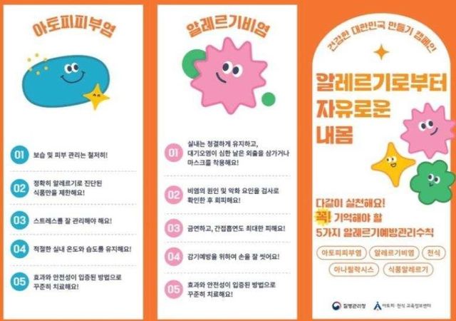 알레르기 질환 예방관리수칙