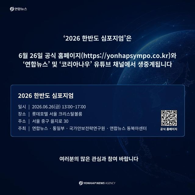 [카드뉴스] 복합 위기 시대, 한반도의 전략…연합뉴스 한반도 심포지엄 - 8