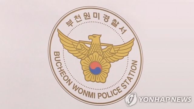 경기 부천원미경찰서