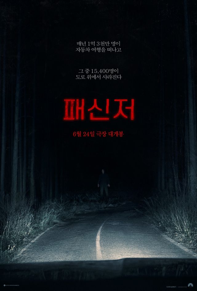 영화 '패신저'