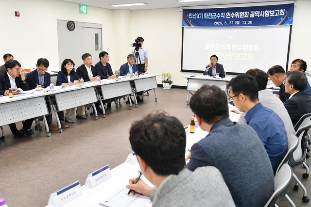 인수회 보고회