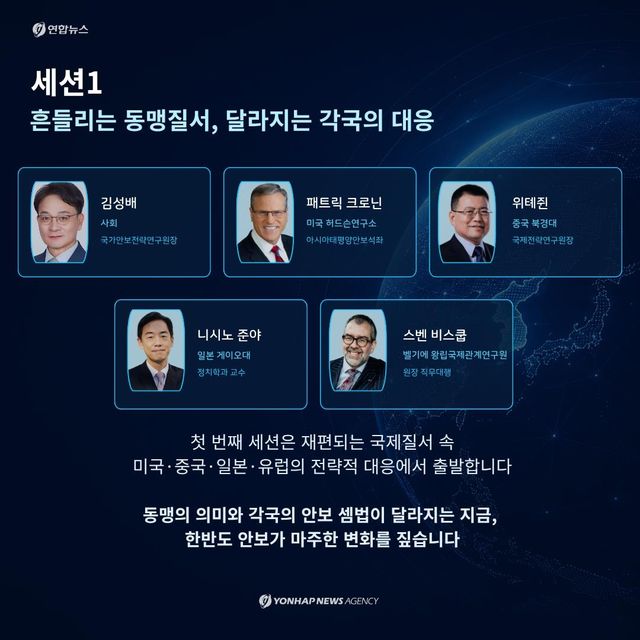 [카드뉴스] 복합 위기 시대, 한반도의 전략…연합뉴스 한반도 심포지엄 - 6