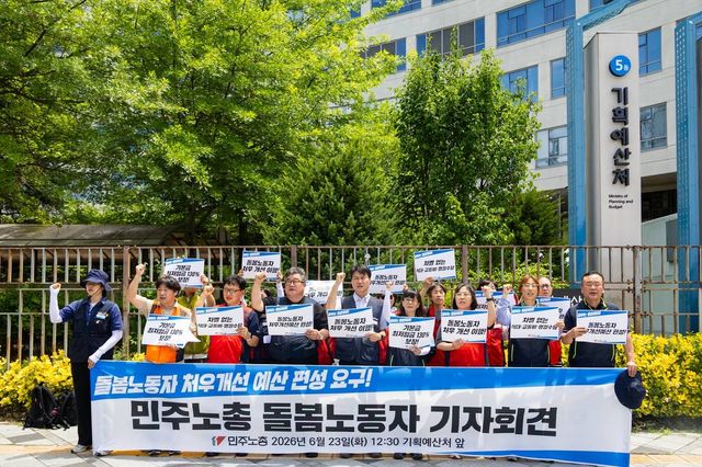 민주노총 돌봄노동자 기자회견