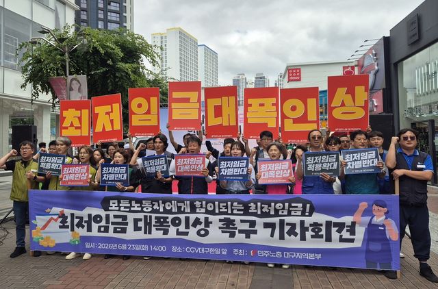 '최저임금 대폭 인상 촉구'