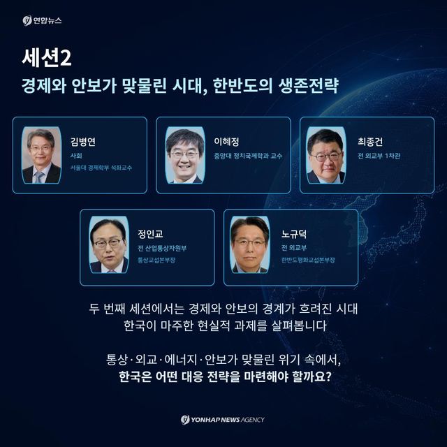 [카드뉴스] 복합 위기 시대, 한반도의 전략…연합뉴스 한반도 심포지엄 - 7