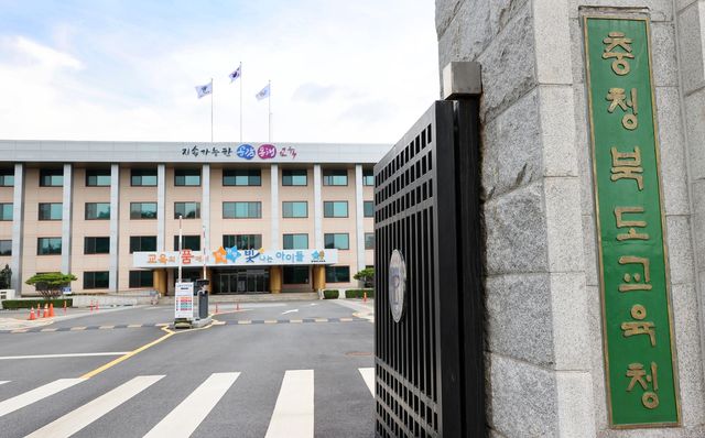 충북교육청 전경