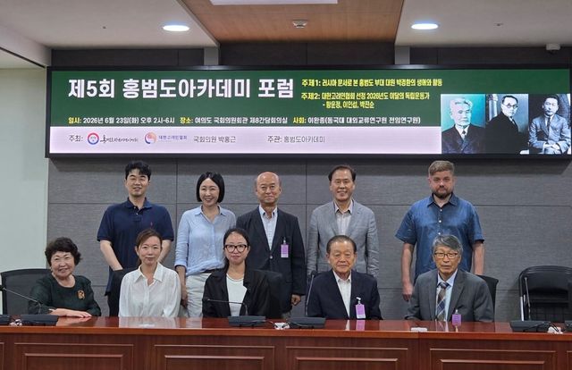 제5회 홍범도아카데미 포럼 주요 참가자 