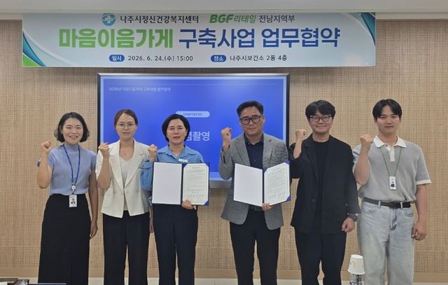 나주시-CU편의점 마음이음가게 협약