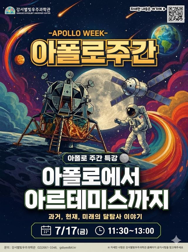 아폴로 주간 특강