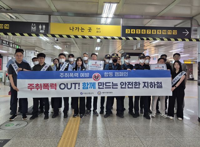 사당역 주취폭력 예방 캠페인