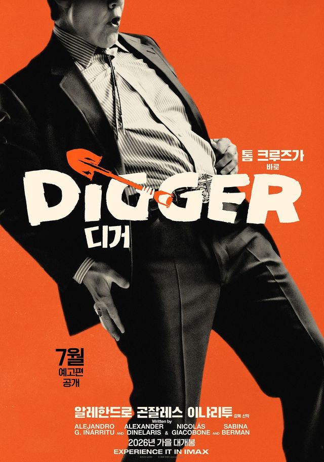 영화 '디거'