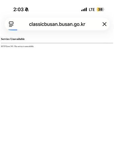 접속 오류 발생한 클래식부산 홈페이지