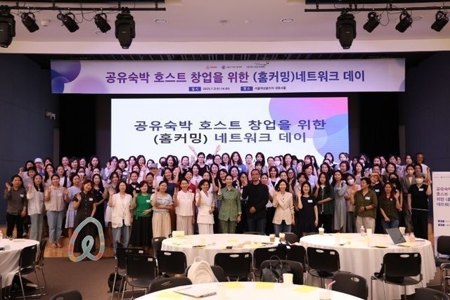 작년 7월 '공유숙박 호스트 창업을 위한 네트워크 데이'
