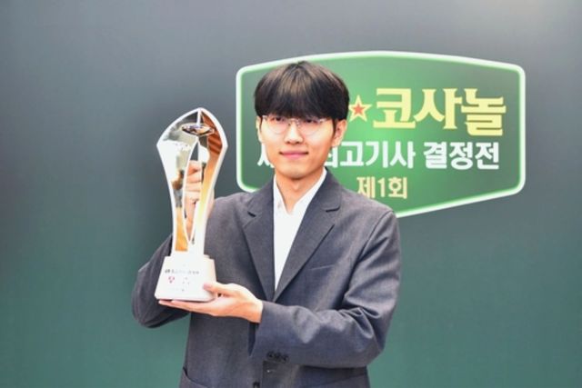 신진서 9단이 쏘팔코사놀 세계최고기사 결정전에서 초대 챔피언에 올랐다.