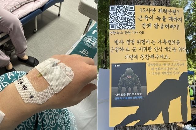 치료받는 병사 모습(왼쪽)과 오프라인 엄벌 촉구 서명운동 모습