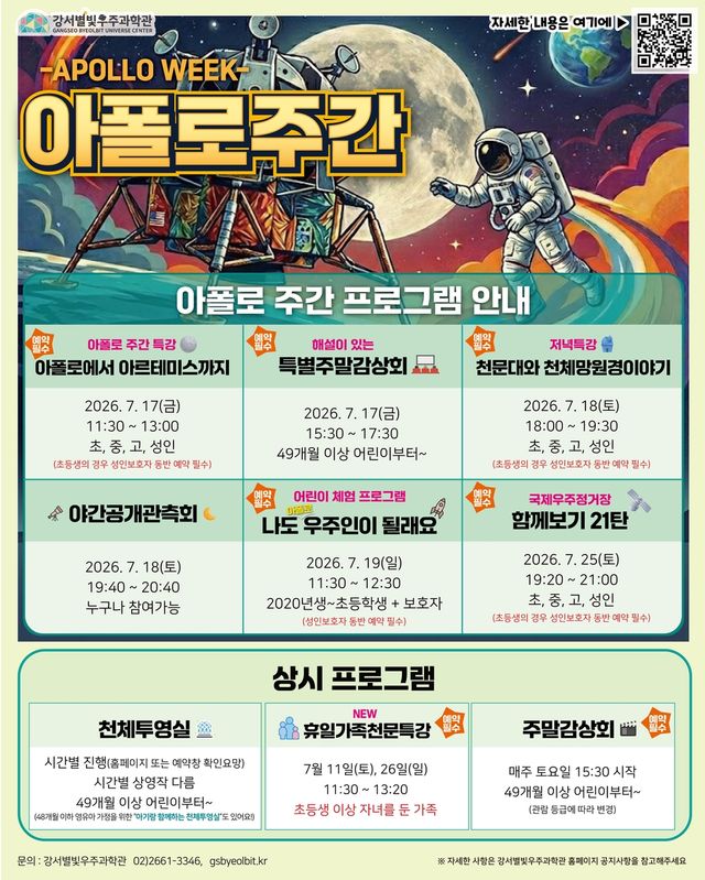 아폴로주간 프로그램