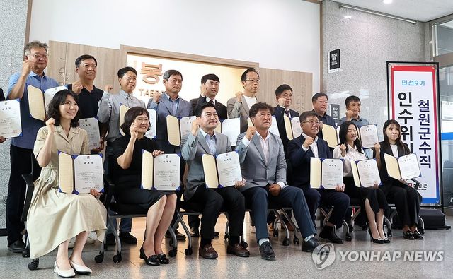 철원군수직 인수위원회