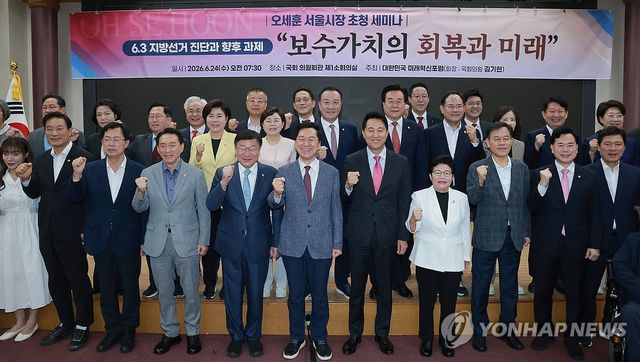 국민의힘 의원들 대상으로 세미나 나선 오세훈 서울시장