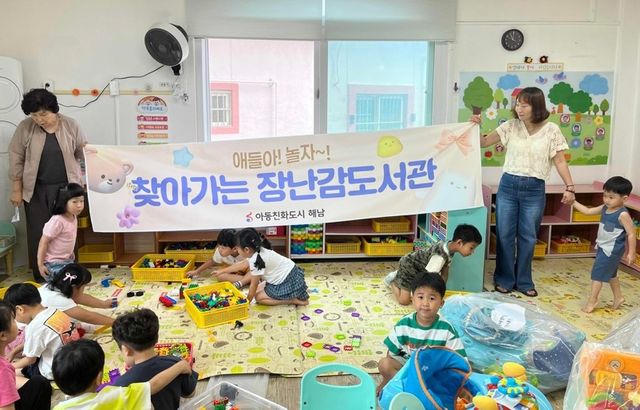찾아가는 장난감 도서관