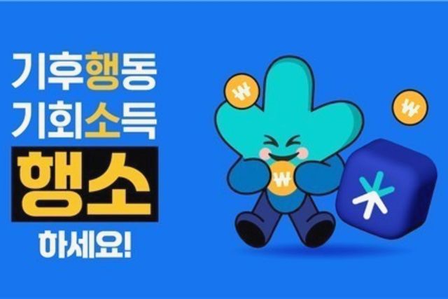 기후행동 기회소득