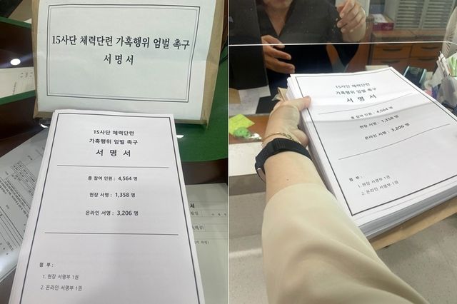 국방부에 제출한 엄벌 촉구 서명서
