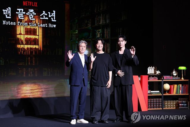 넷플릭스 시리즈 '맨 끝줄 소년' 제작발표회