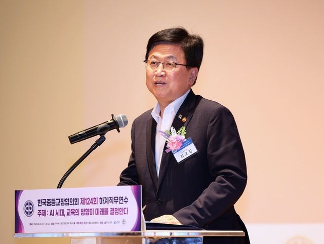 한국중등교장협의회 하계직무연수에 참석한 최교진 교육부 장관