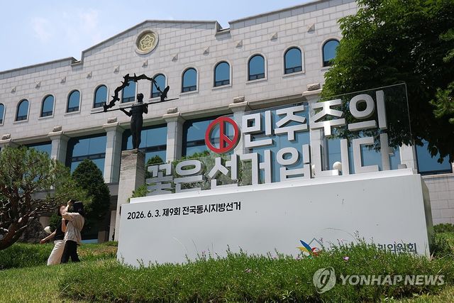 과천 중앙선관위